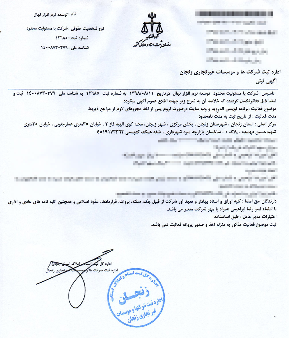 شرکت توسعه نرم‌افزار نهال
