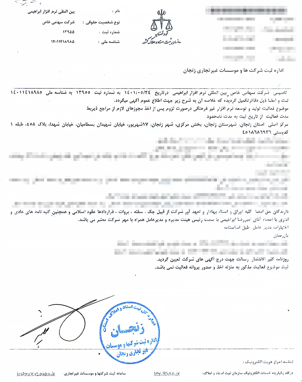 شرکت بین المللی نرم افزار ابراهیمی