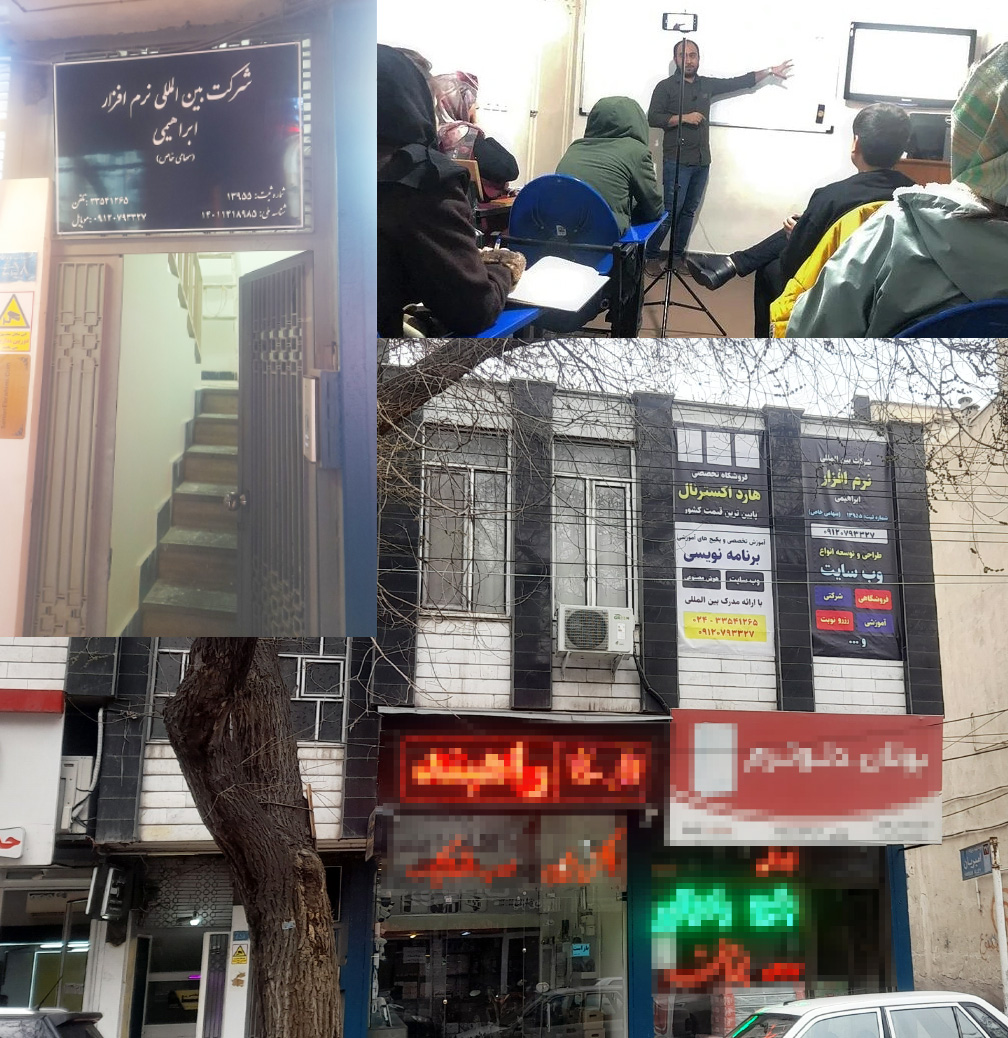 شرکت بین المللی نرم افزار ابراهیمی