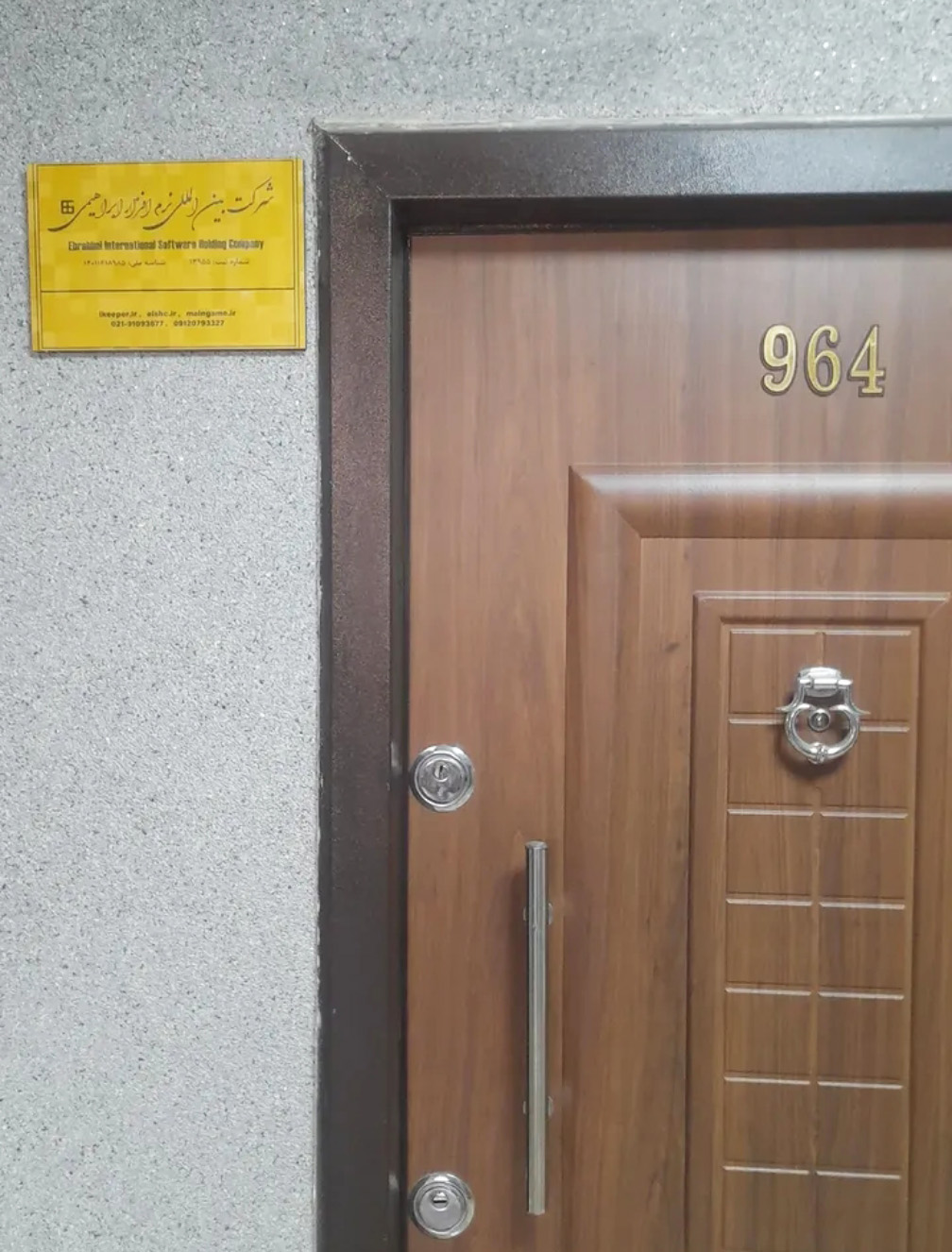 شرکت بین المللی نرم افزار ابراهیمی
